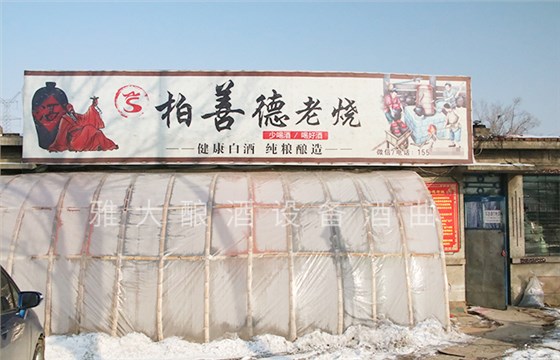 做散裝酒代理5年，是什么讓他決定用新式釀酒設(shè)備做純糧酒