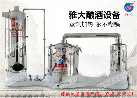 雅大家庭釀酒設(shè)備&mdash;&mdash;蒸汽加熱，不糊鍋