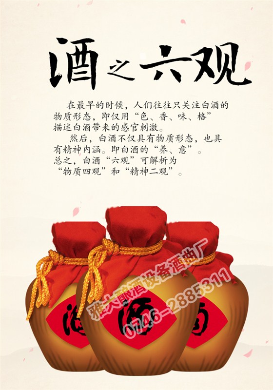 釀酒百科&mdash;&mdash;白酒之六觀