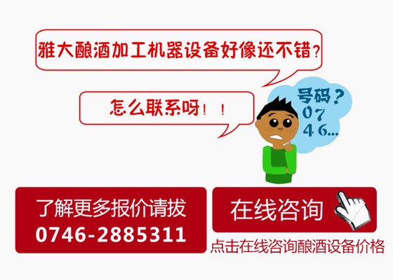 小型釀酒加工機(jī)器設(shè)備多少錢一臺