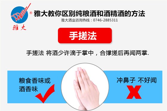 雅大品酒師教你分分鐘辨別純糧酒和酒精酒&mdash;&mdash;手搓法