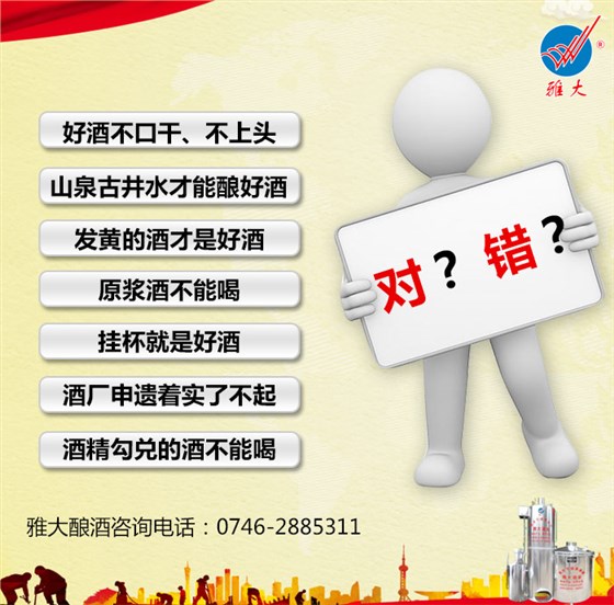 關(guān)于白酒的這些誤傳 讓雅大酒廠設(shè)備幫您糾錯(cuò)