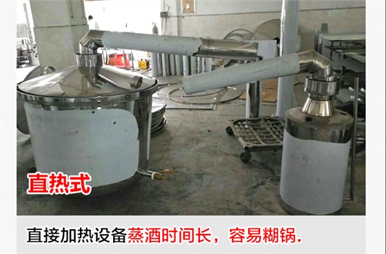 【釀酒設(shè)備廠(chǎng)家】直接加熱式烤酒設(shè)備