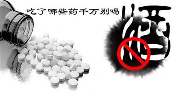 喝酒三不吃&mdash;&mdash;不吃鎮(zhèn)靜藥、安眠藥或抗過敏藥