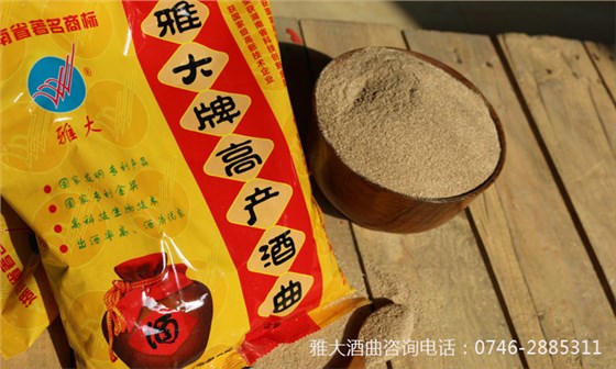 雅大高產(chǎn)白酒酒曲