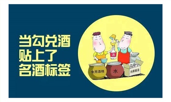 15-烤酒設(shè)備：酒精酒橫行，勾兌酒成為人們心中的劣質(zhì)酒3