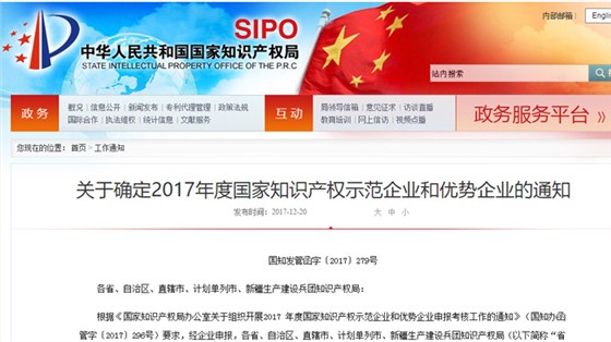 雅大科技榮獲國家知識(shí)產(chǎn)權(quán)優(yōu)勢(shì)企業(yè)