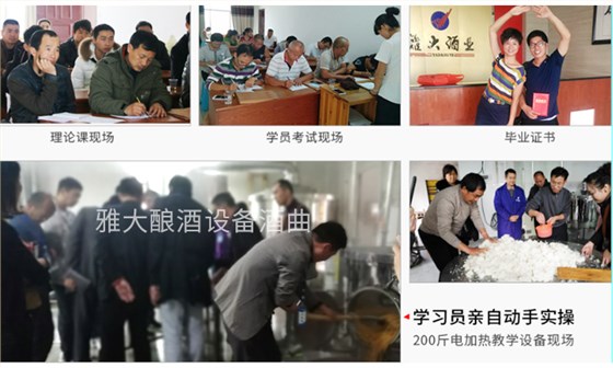 「烤酒設(shè)備」聽說，從新人到資深釀酒師只需要30天