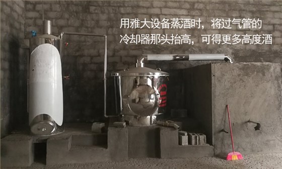 6.1用雅大釀酒設(shè)備蒸酒，將酒蒸汽過(guò)氣管那頭抬高1