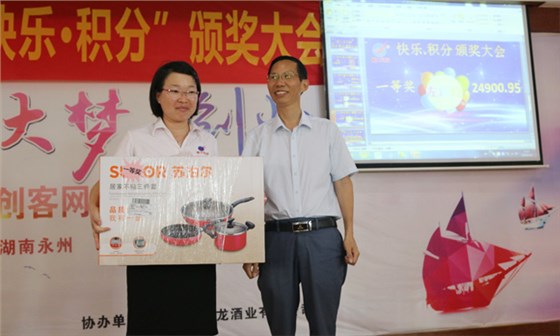 雅大酒業(yè)第一屆&ldquo;快樂.積分&rdquo;頒獎大會與員工生日會6月16日召開