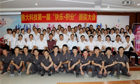 雅大酒業(yè)第一屆&ldquo;快樂.積分&rdquo;頒獎大會與員工生日會6月16日召開