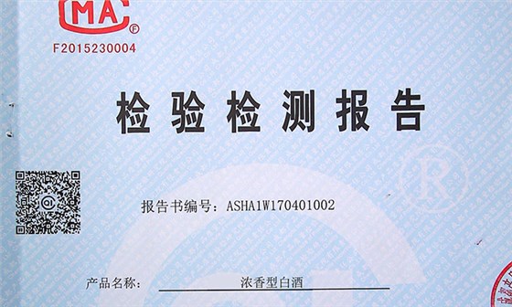 用雅大釀酒設(shè)備釀制的白酒應(yīng)按什么執(zhí)行標(biāo)準(zhǔn)送檢，您清楚嗎 1