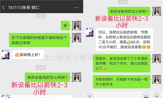 10.21新的糧食釀酒設備比以前出酒快2-3小時