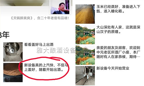 10.21新的糧食釀酒設備上好料蓋上蓋子馬上可以出酒