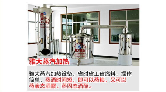 怎樣判斷一款糧食釀酒設(shè)備的價(jià)格到底貴不貴？99%的人都被騙了!-03 -雅大蒸汽釀酒設(shè)備
