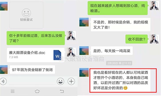 傳統(tǒng)釀酒老師傅為圖方便選擇專(zhuān)業(yè)釀酒設(shè)備做生料酒，可半年后&hellip;&hellip;-01