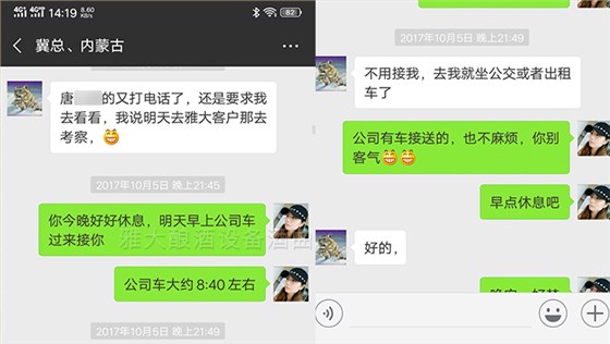 白酒蒸酒設備-02-內蒙冀總來雅大1