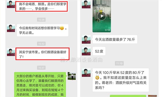 采購(gòu)會(huì)計(jì)陳總借助雅大釀酒設(shè)備從釀酒小白蛻變成釀酒大師全過程！-02