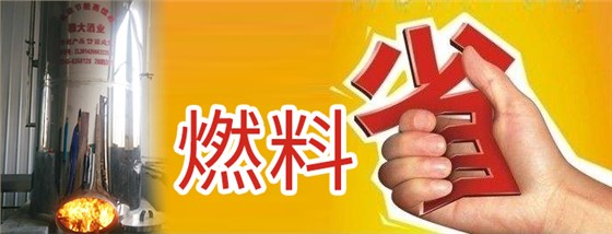 用釀酒新設(shè)備蒸酒，想出更多高度酒只需這樣做&hellip;&hellip;-06