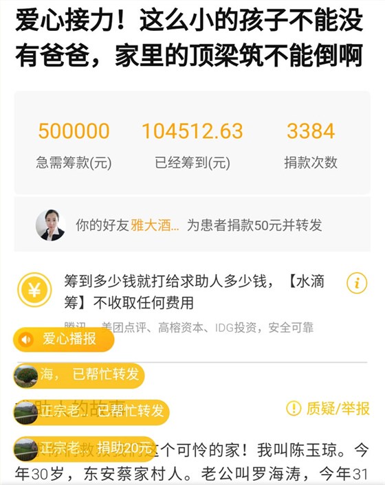 雅大科技員工愛心捐款活動紀實&mdash;&mdash;齊心協(xié)力幫羅海濤度難關-02-捐款5