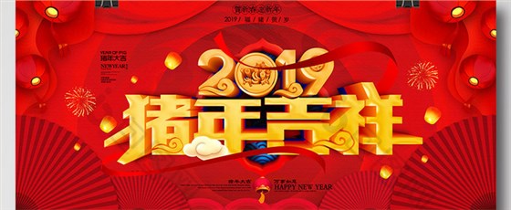 雅大科技2019年春節(jié)放假通知新鮮出爐，趕緊來圍觀！-03-2019祝福