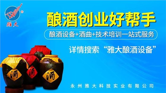 《瘋狂的外星人》中，熟料釀酒設(shè)備做的白酒居然是&ldquo;一哥&rdquo;-10-雅在釀酒創(chuàng)業(yè)好幫手1