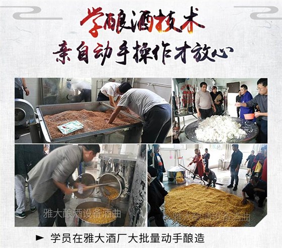 學釀酒技術回家開酒坊，不希望你&ldquo;太聰明&rdquo;，只希望&hellip;&hellip;-04學員在雅大酒廠親自動手操作