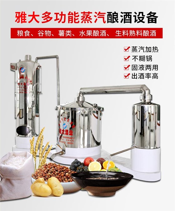 想開家冒煙的酒廠，釀酒設(shè)備哪家好？-04多功能蒸汽釀酒設(shè)備