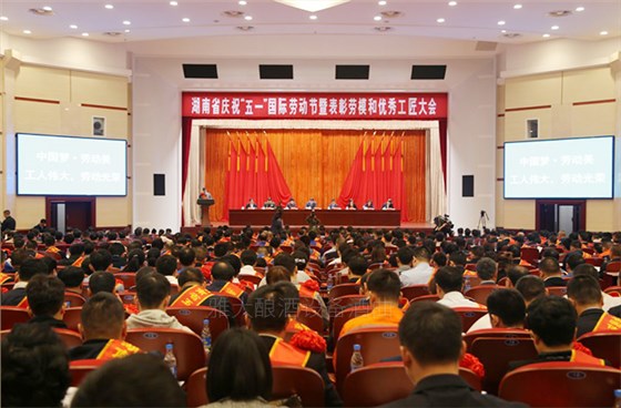 ▲&ldquo;五一&rdquo;國際勞動節(jié)表彰大會現(xiàn)場盛況