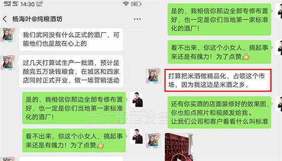 嗅到純糧酒市場商機 