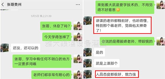 張哥對(duì)雅大烤酒設(shè)備廠家的技術(shù)老師認(rèn)可