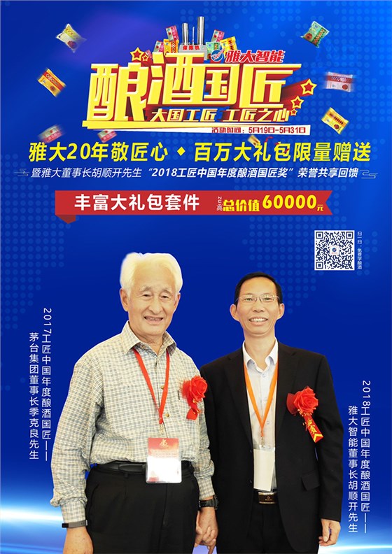 雅大20年敬匠心，百萬大禮包限量贈送