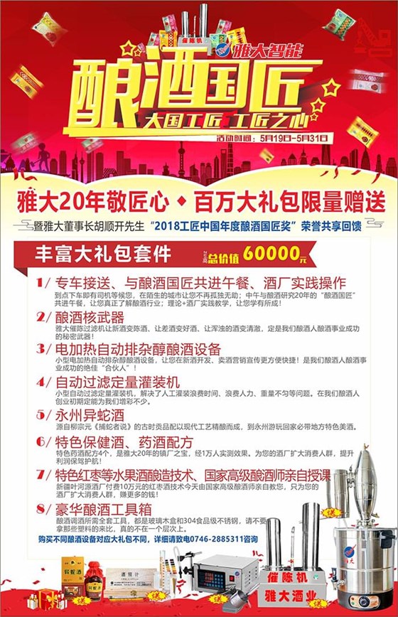 雅大20年致匠心 百萬大禮包限量贈送