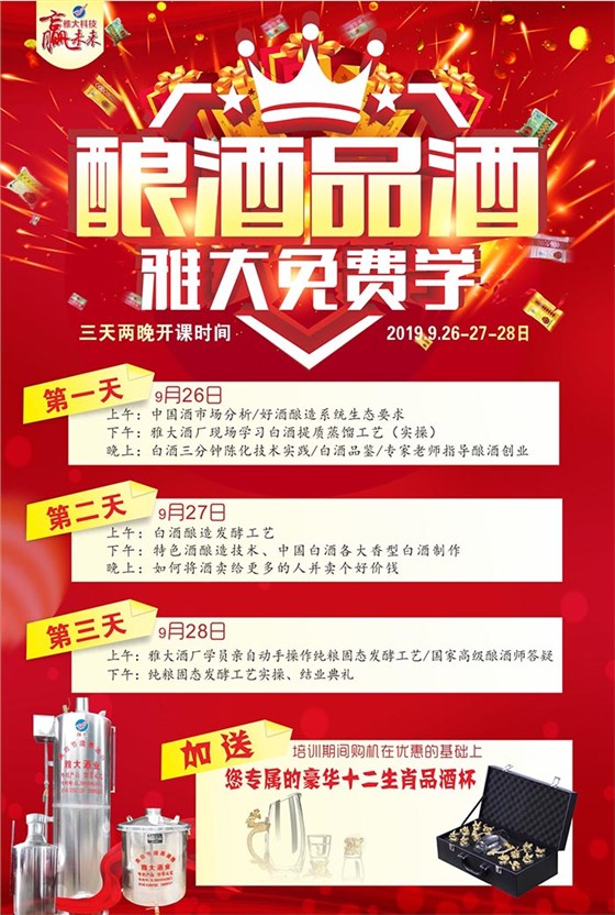 雅大&ldquo;釀酒技術(shù)*白酒品鑒&rdquo;交流會(huì)課程安排