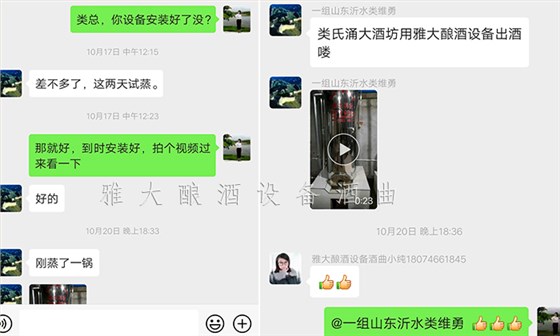 11.8山東類總：在家用小型燒酒設(shè)備做酒1年，不如來(lái)雅大學(xué)習(xí)3天3