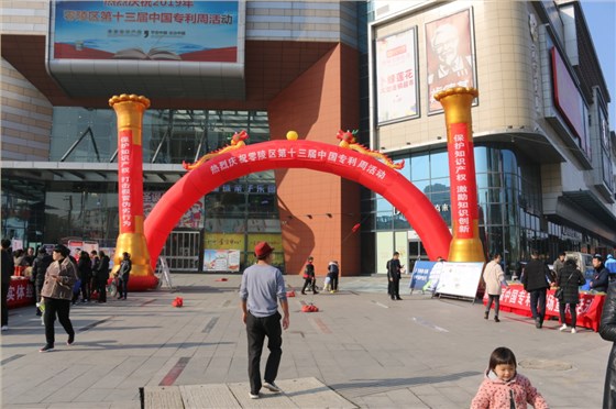 第十三屆中國專利周活動(dòng)現(xiàn)場(chǎng)