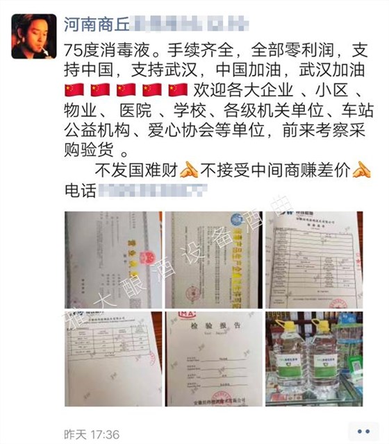 疫情下的糧食釀酒設(shè)備酒廠(chǎng)：有的生產(chǎn)醫(yī)用酒精，有的&hellip;&hellip; 3