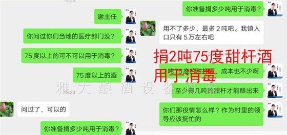 疫情下的糧食釀酒設(shè)備酒廠(chǎng)：有的生產(chǎn)醫(yī)用酒精，有的&hellip;&hellip; 5