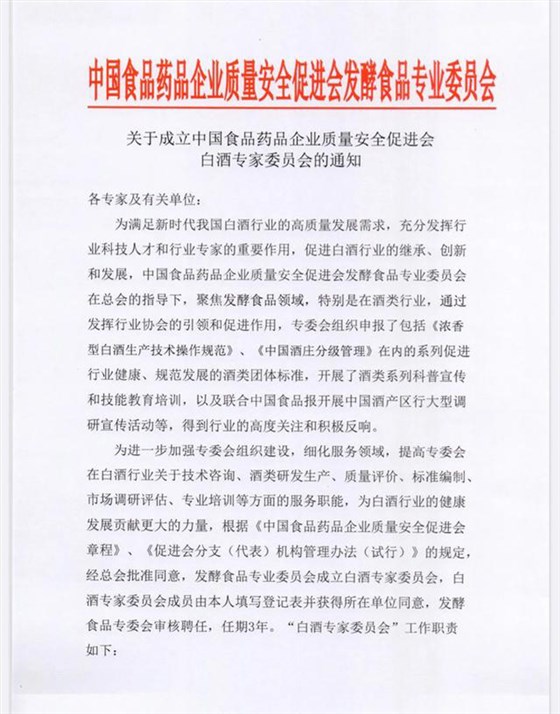 雅大智能董事長胡順開榮任&ldquo;中國白酒專家&rdquo; 2