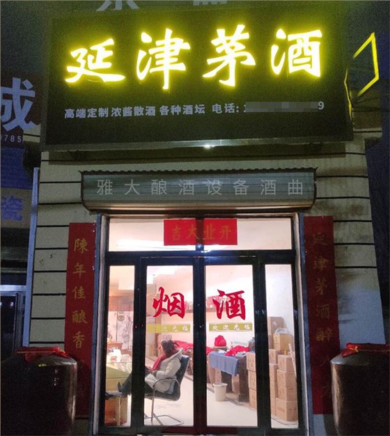 開啟&ldquo;種酒&rdquo;全新白酒營(yíng)銷模式，打造小型酒廠釀酒設(shè)備特色純糧窖藏酒坊！ 2