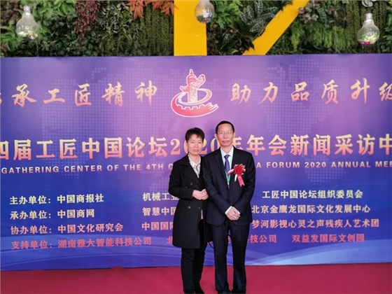 1雅大智能董事長(zhǎng)胡順開先生偕夫人曾艷春女士參加本次盛典3