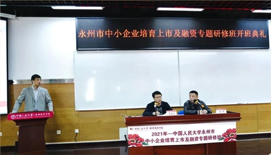 雅大董事長(zhǎng)赴京參加企業(yè)培育上市及融資專題研修班2