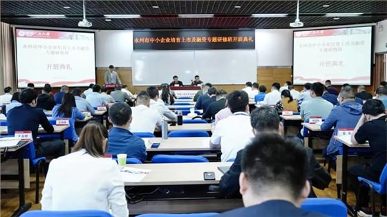 雅大董事長(zhǎng)赴京參加企業(yè)培育上市及融資專題研修班3