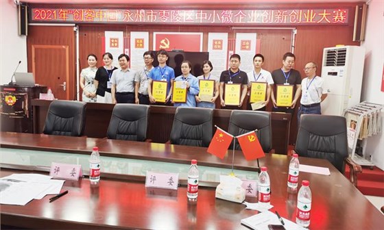 雅大榮獲2021年&ldquo;創(chuàng)客中國(guó)&rdquo;零陵區(qū)中小微企業(yè)創(chuàng)新創(chuàng)業(yè)大賽三等獎(jiǎng) 5