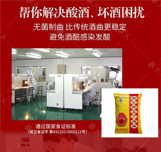 8.28雅大酒曲一年四季皆可使用，穩(wěn)定性好