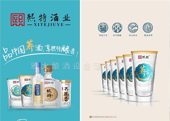 成立貴州熙特酒業(yè)有限公司，主營蕎麥酒