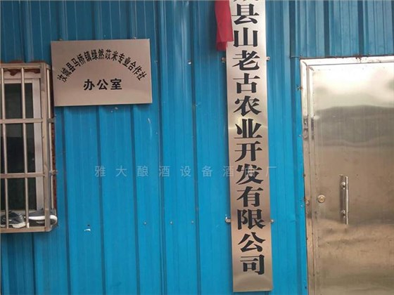 在雅大的幫助下，成功辦理酒類生產許可證