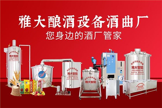 果酒釀酒設備廠家