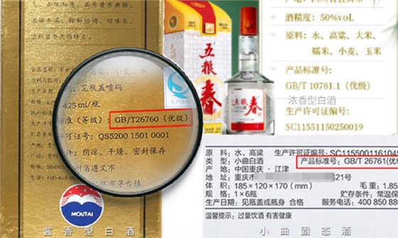 白酒鑒別課：揭秘白酒國家標準與瓶身標簽背后的秘密