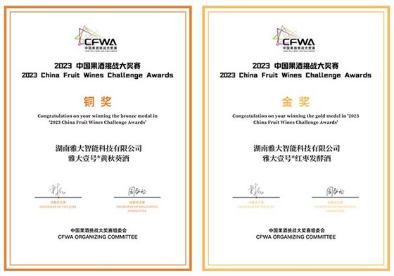 雅大總經(jīng)理胡明月 榮獲省最美企業(yè)科技工作者稱號(hào) 7